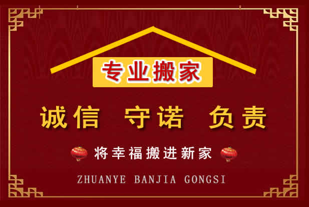 商南搬家电话