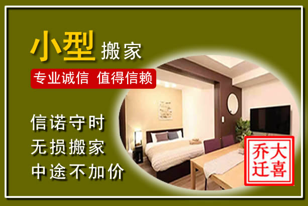 商南小型搬家