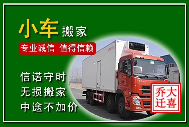 商南物品搬运