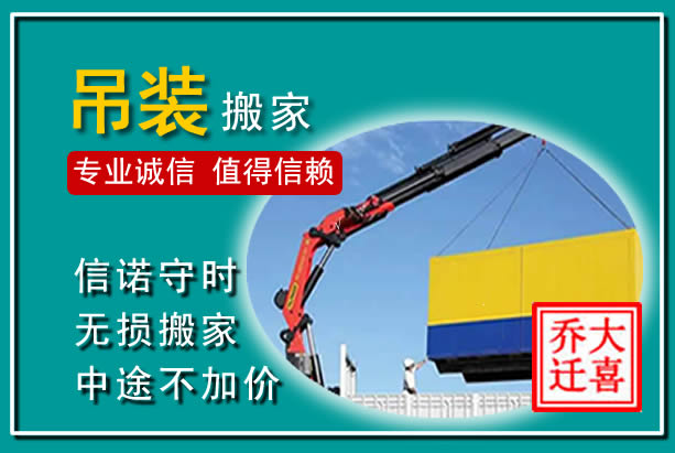 商南吊装大件搬家