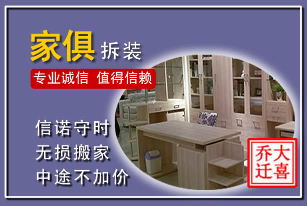 商南家俱拆装搬运